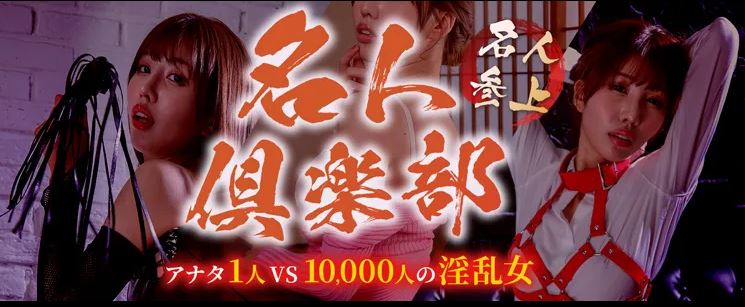 名人倶楽部