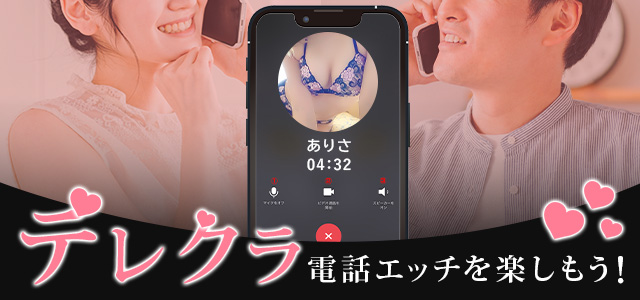 テレクラとは